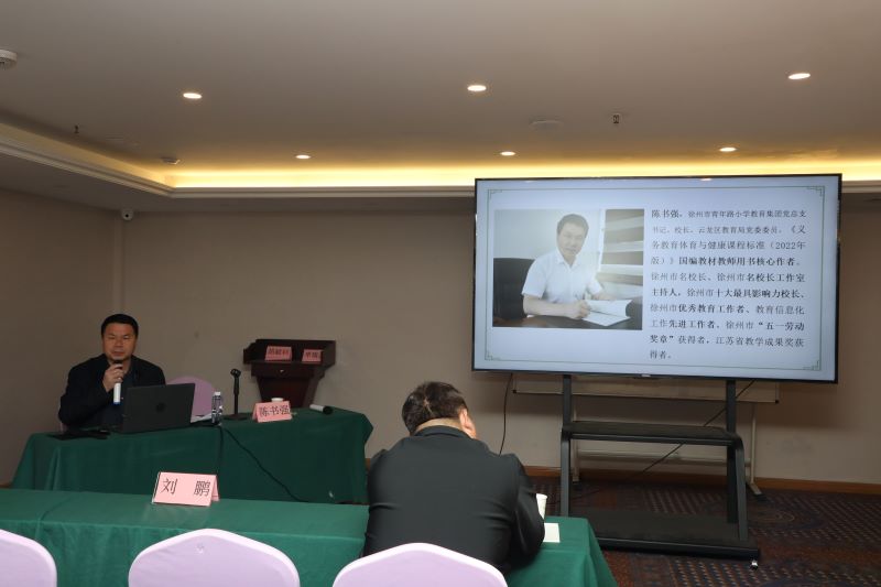 徐州市青年路小学党支部书记、校长陈书强开设专家讲座