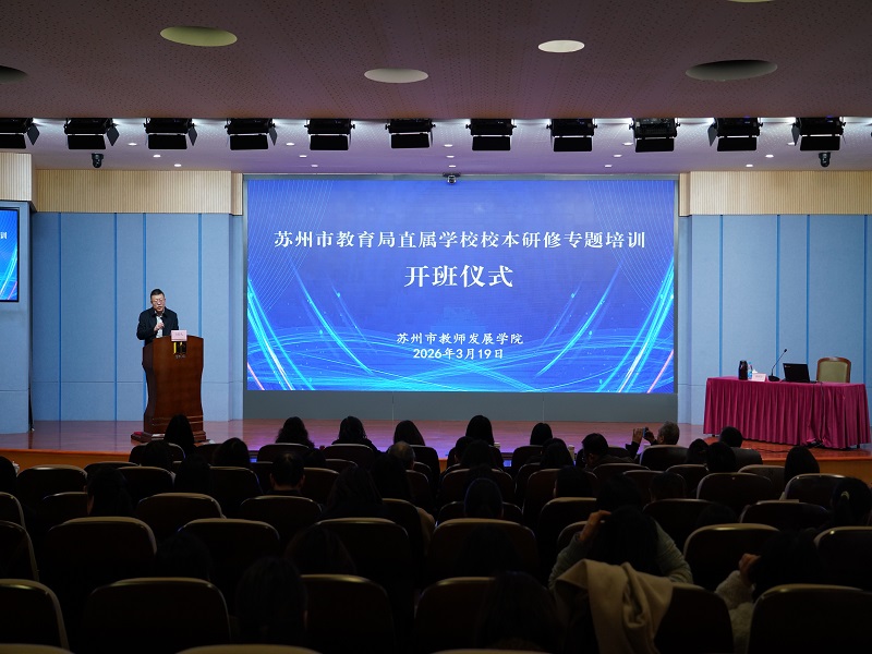 直属学校校本研修专题培训